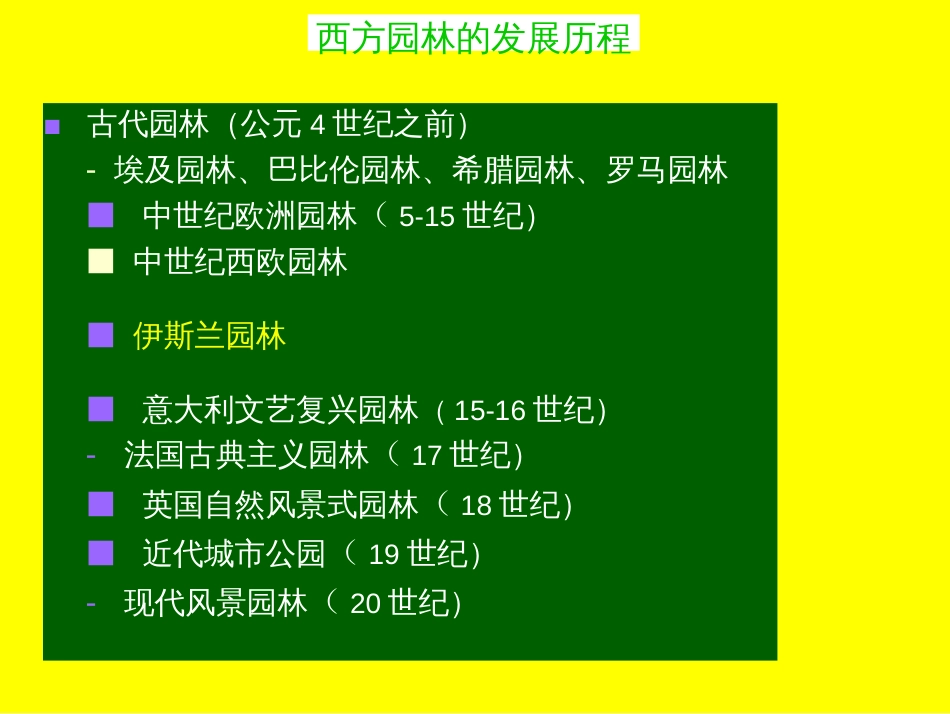 西方园林史.[48页]_第2页