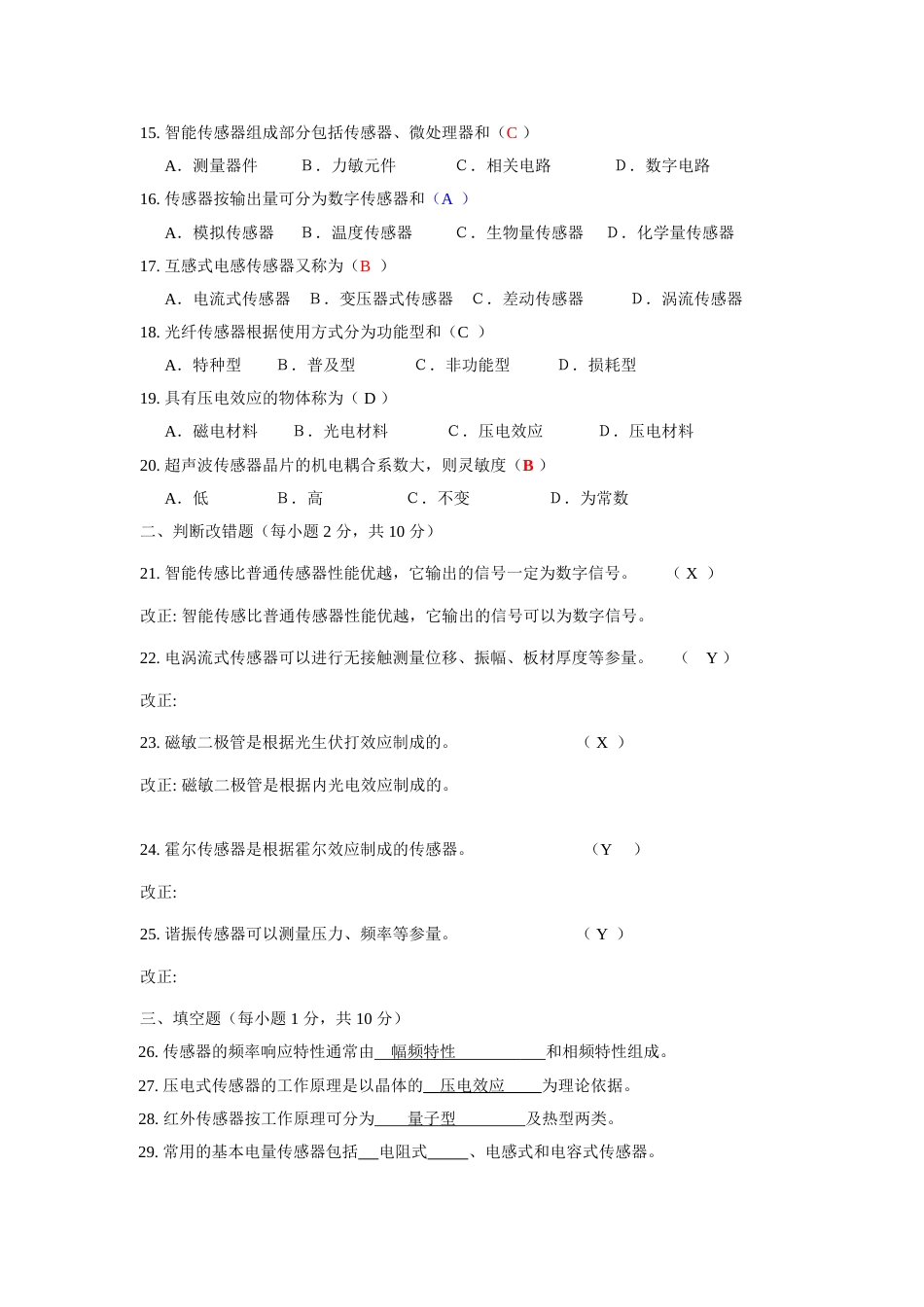 期末考试传感器题库试卷7_第2页