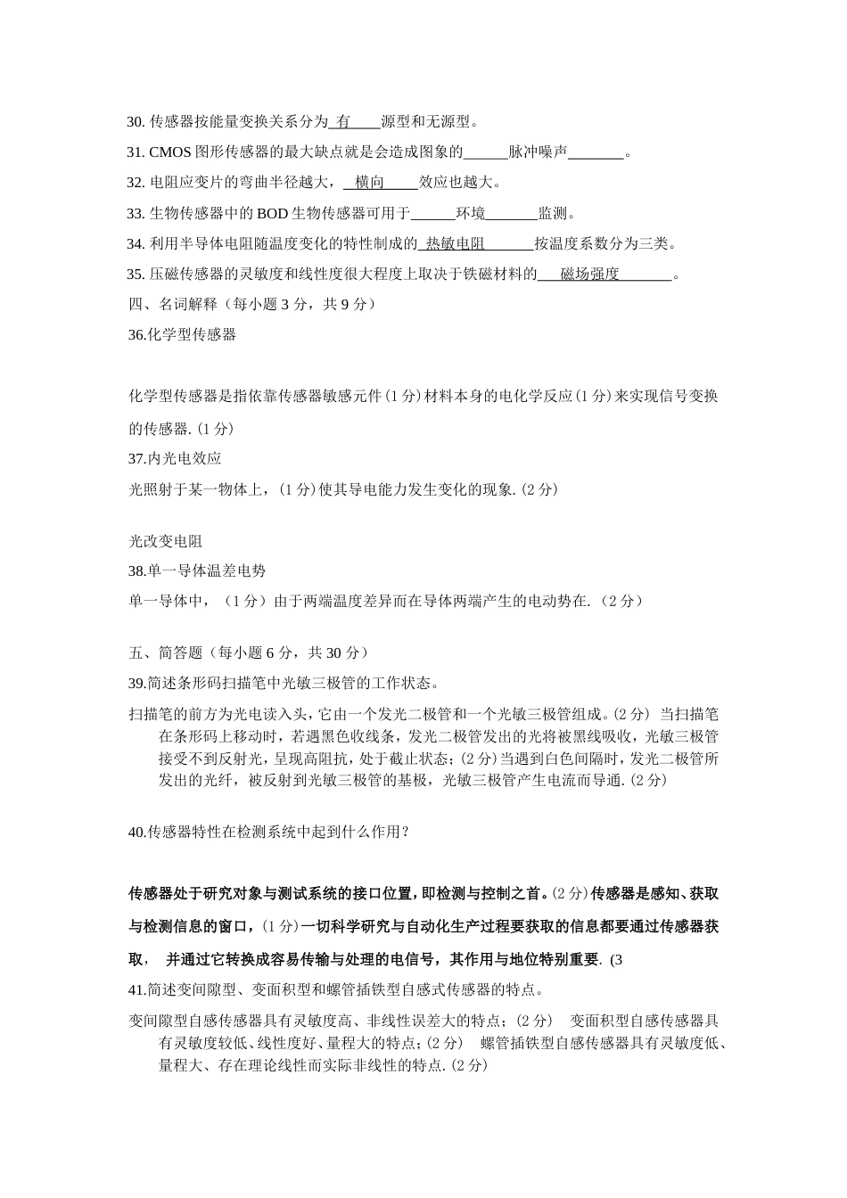 期末考试传感器题库试卷7_第3页