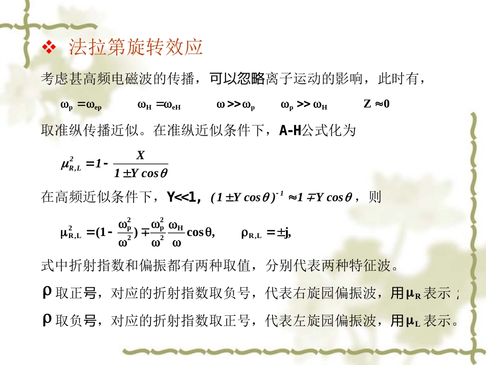 12法拉第旋转测TEC_第2页