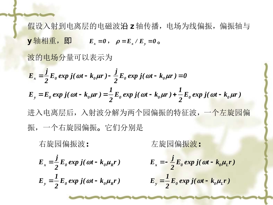 12法拉第旋转测TEC_第3页