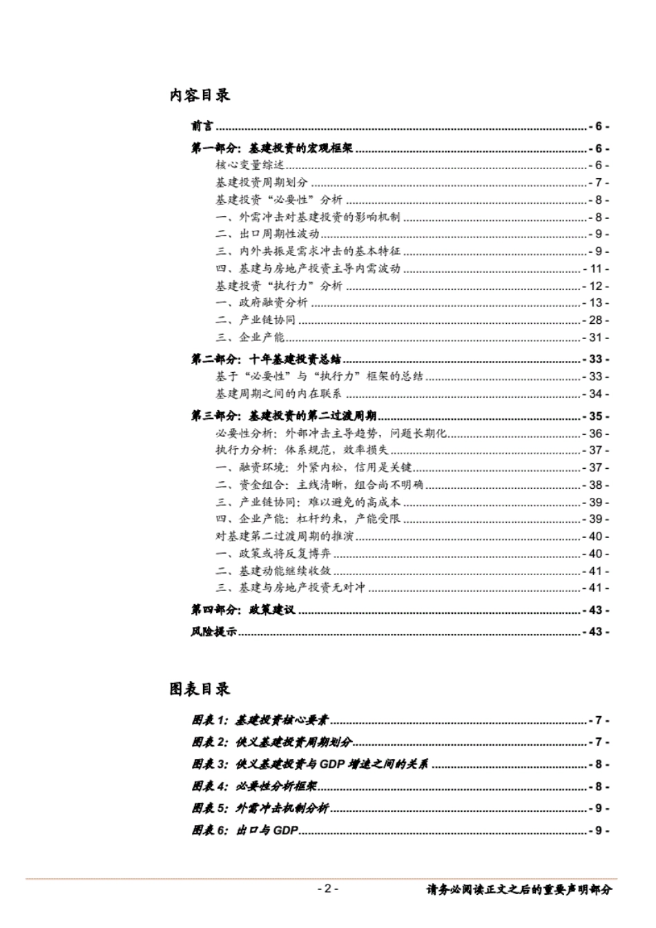 建筑装饰行业：基建投资的宏观框架与第二过渡周期 _第1页