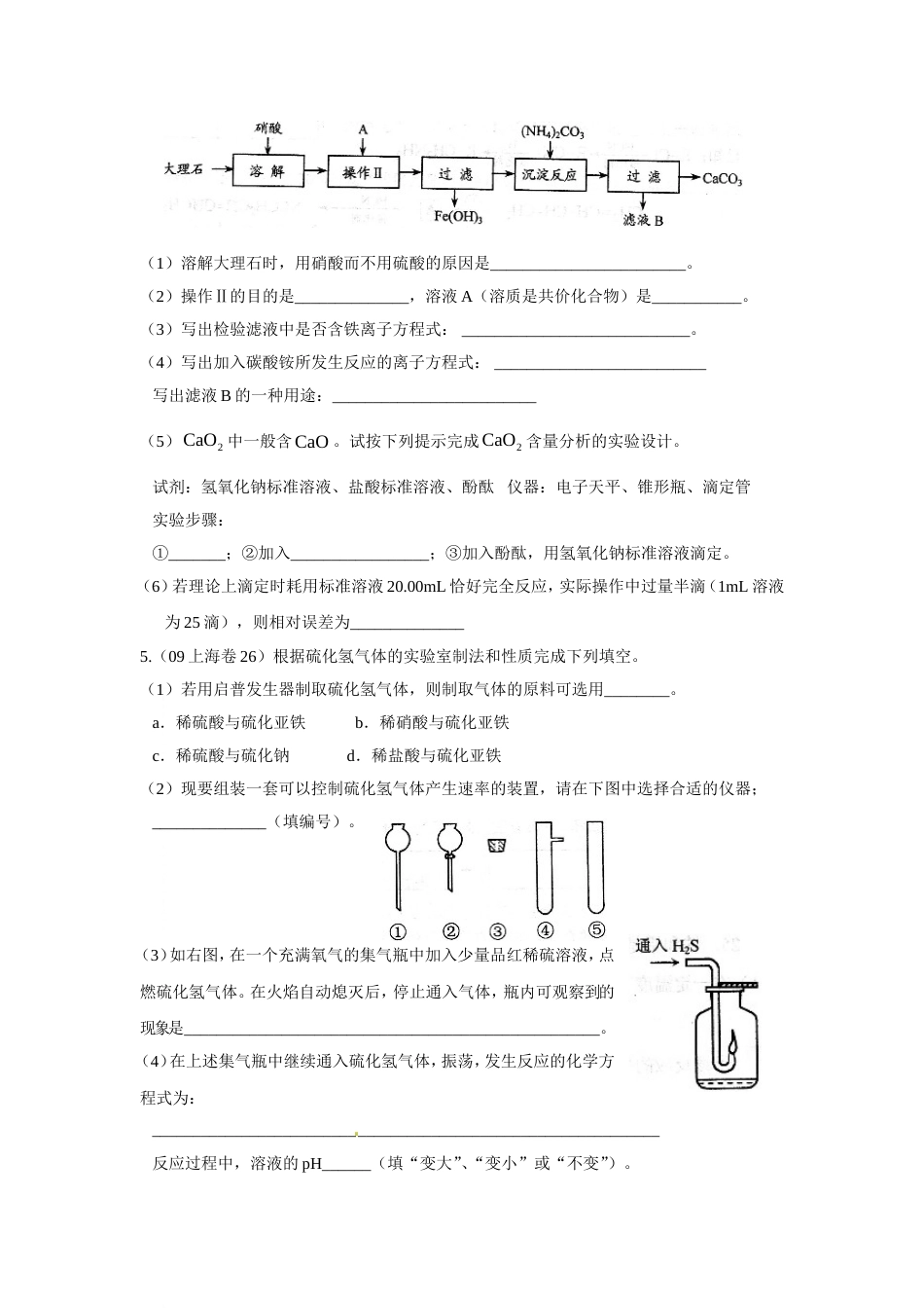 高考化学实验专题经典习题真题模拟题(共60页)_第3页