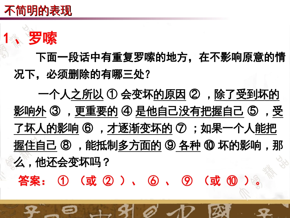 高考语文简明连贯得体(共48页)_第3页