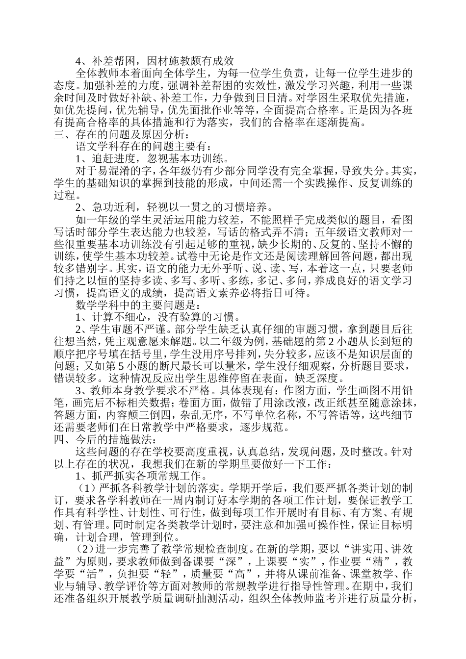 学校期末考试质量分析报告_第2页