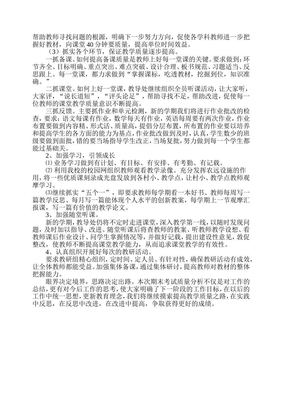 学校期末考试质量分析报告_第3页