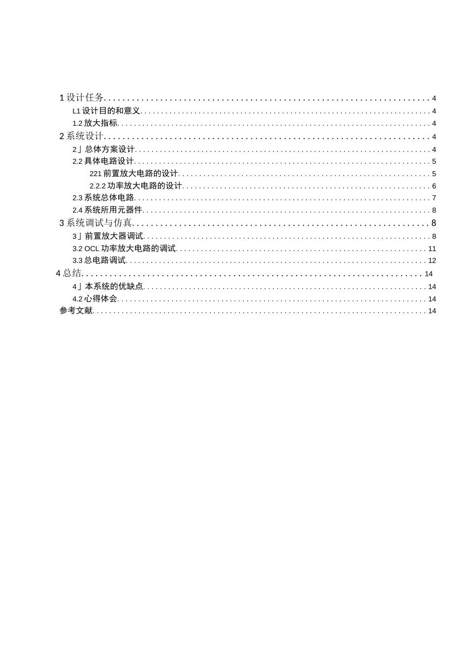 音频功率放大器课程设计 _第3页