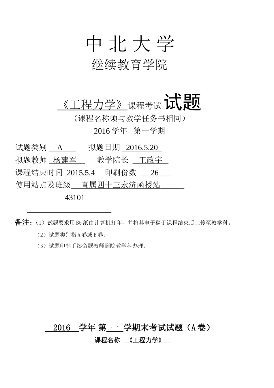 工程力学A卷(共9页)_第1页