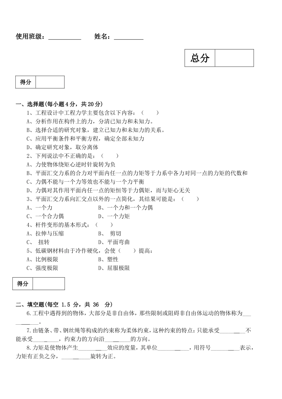工程力学A卷(共9页)_第2页