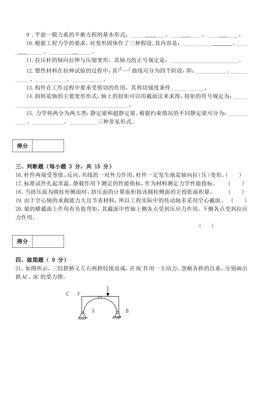 工程力学A卷(共9页)_第3页
