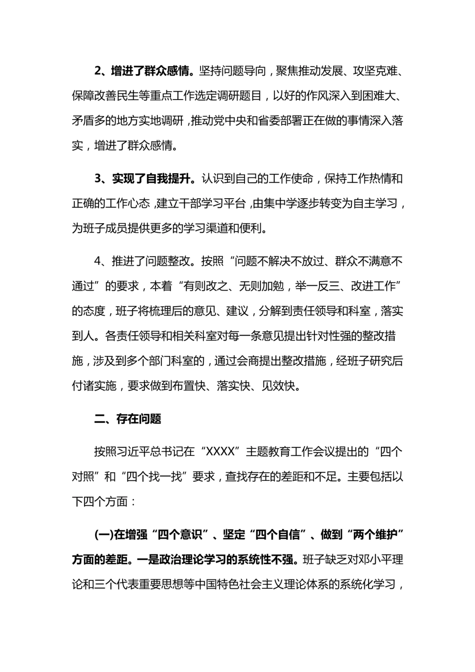 领导班子新版四个对照四个找一找主题教育检查剖析材料   _第2页