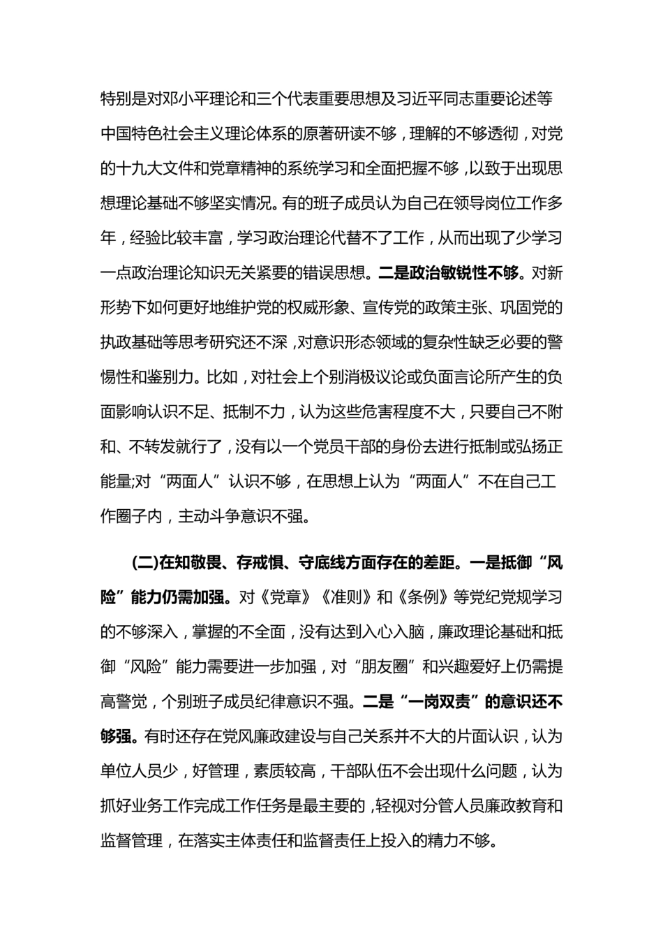 领导班子新版四个对照四个找一找主题教育检查剖析材料   _第3页