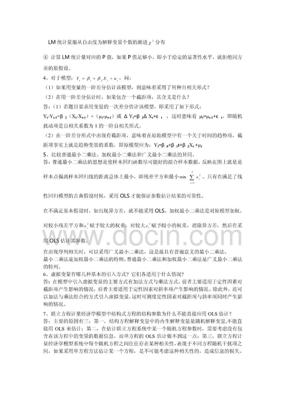 南京财经大学计量经济学考试参考_第2页