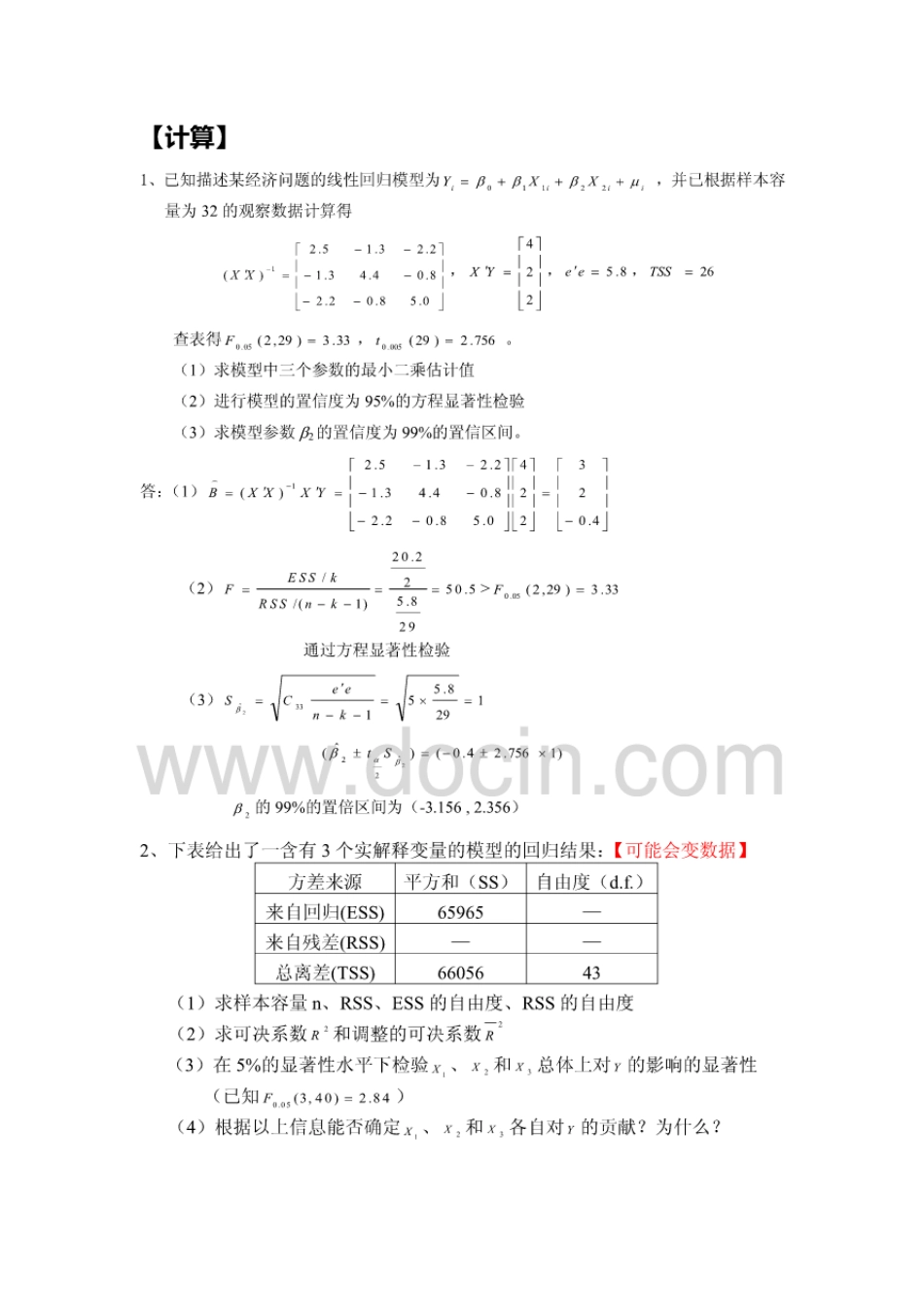 南京财经大学计量经济学考试参考_第3页