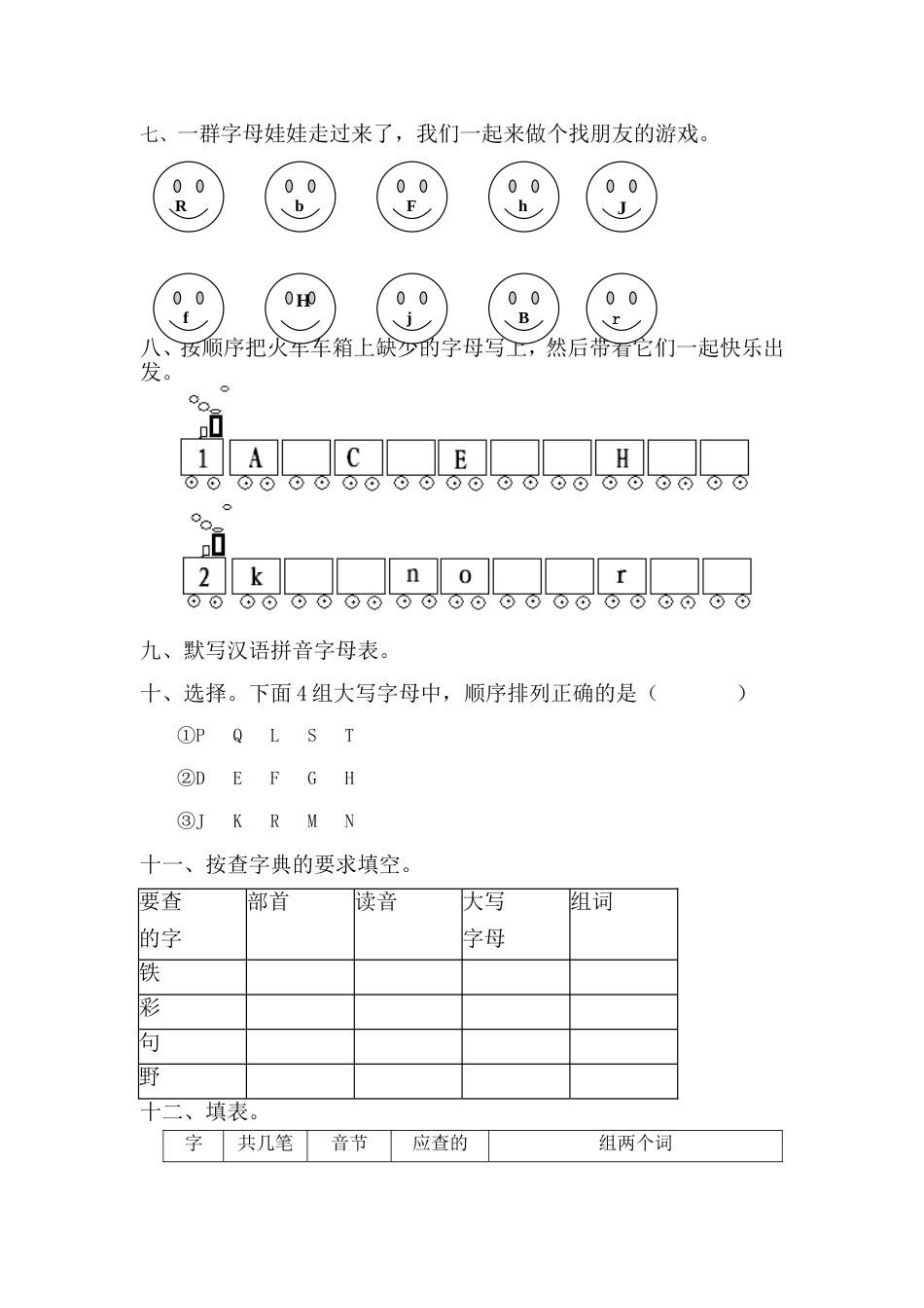 汉语拼音字母表专项练习[5页]_第2页