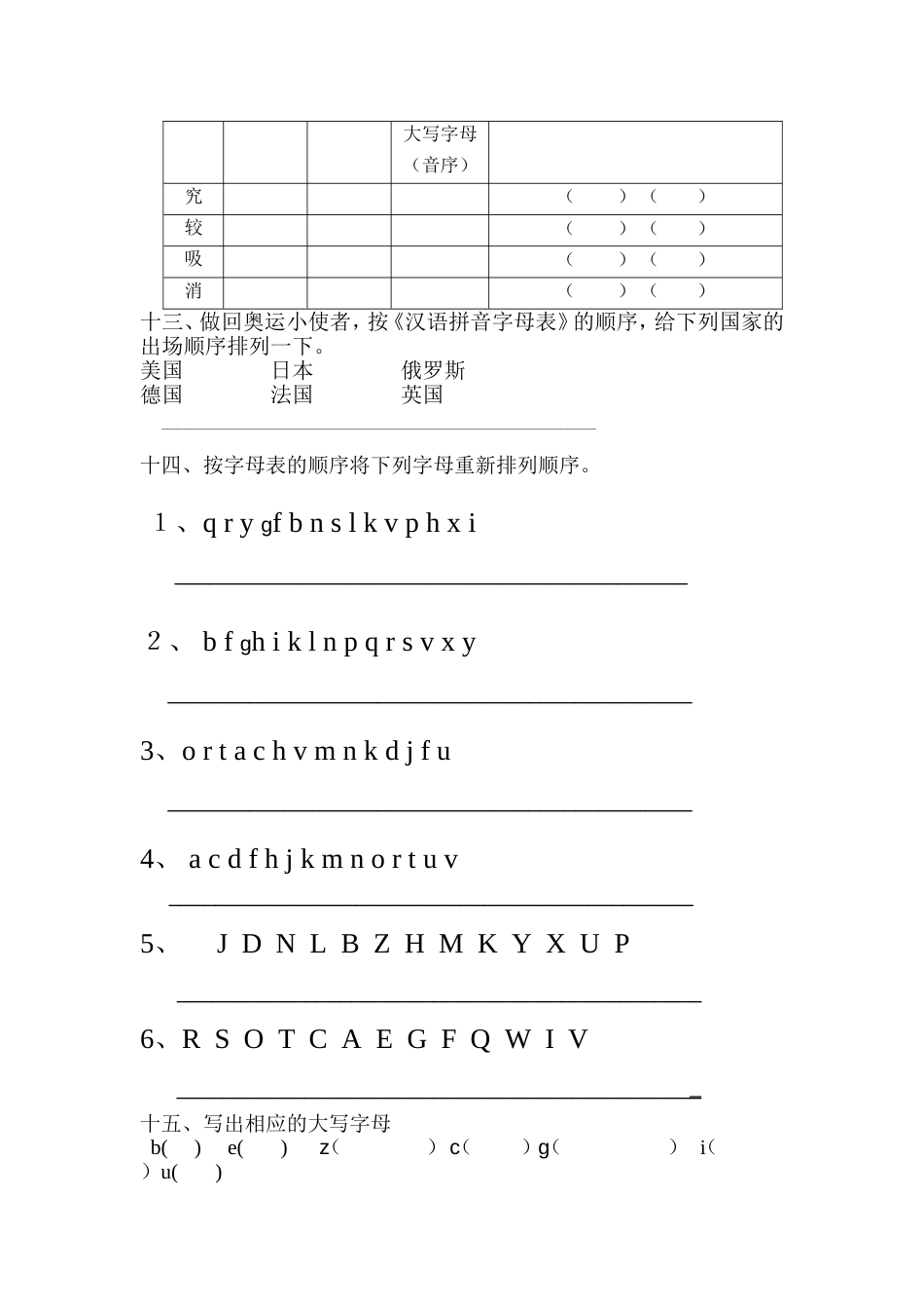 汉语拼音字母表专项练习[5页]_第3页