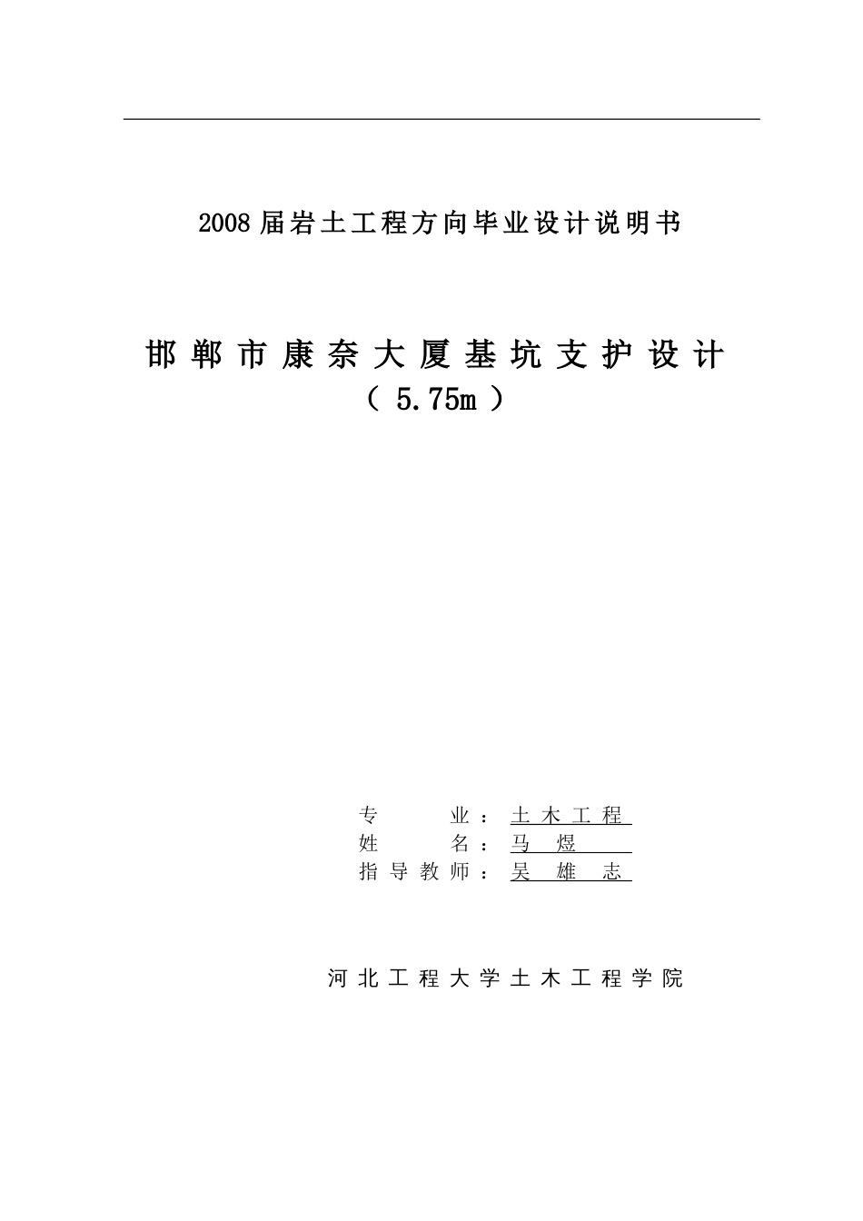 基坑支护毕业设计7_第1页