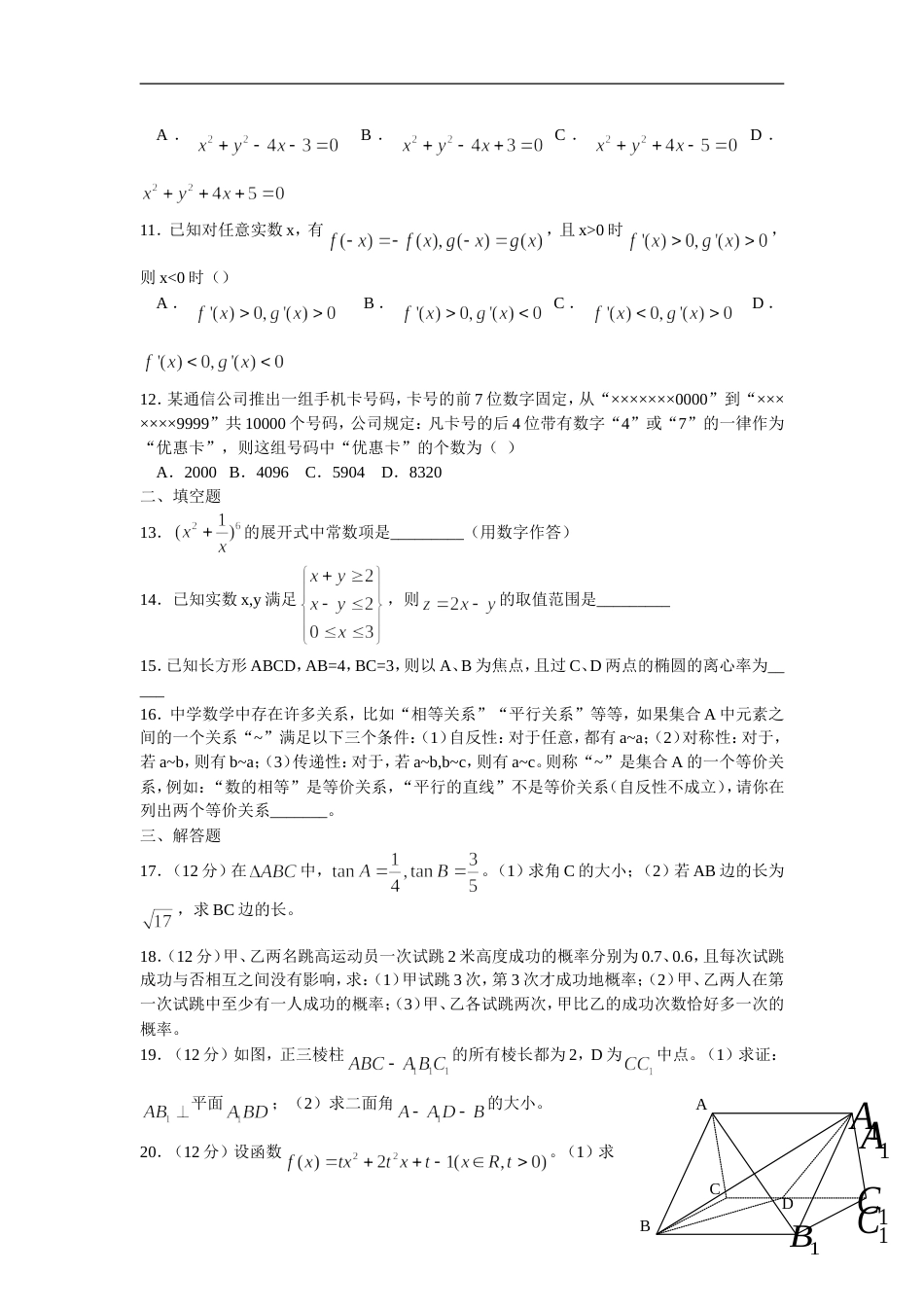 福建高考数学试卷文科  EOL_第2页