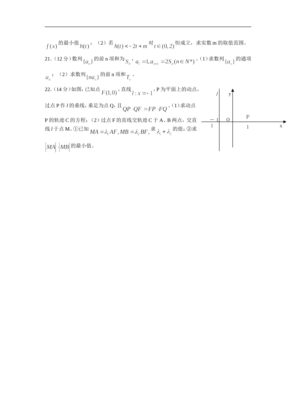 福建高考数学试卷文科  EOL_第3页