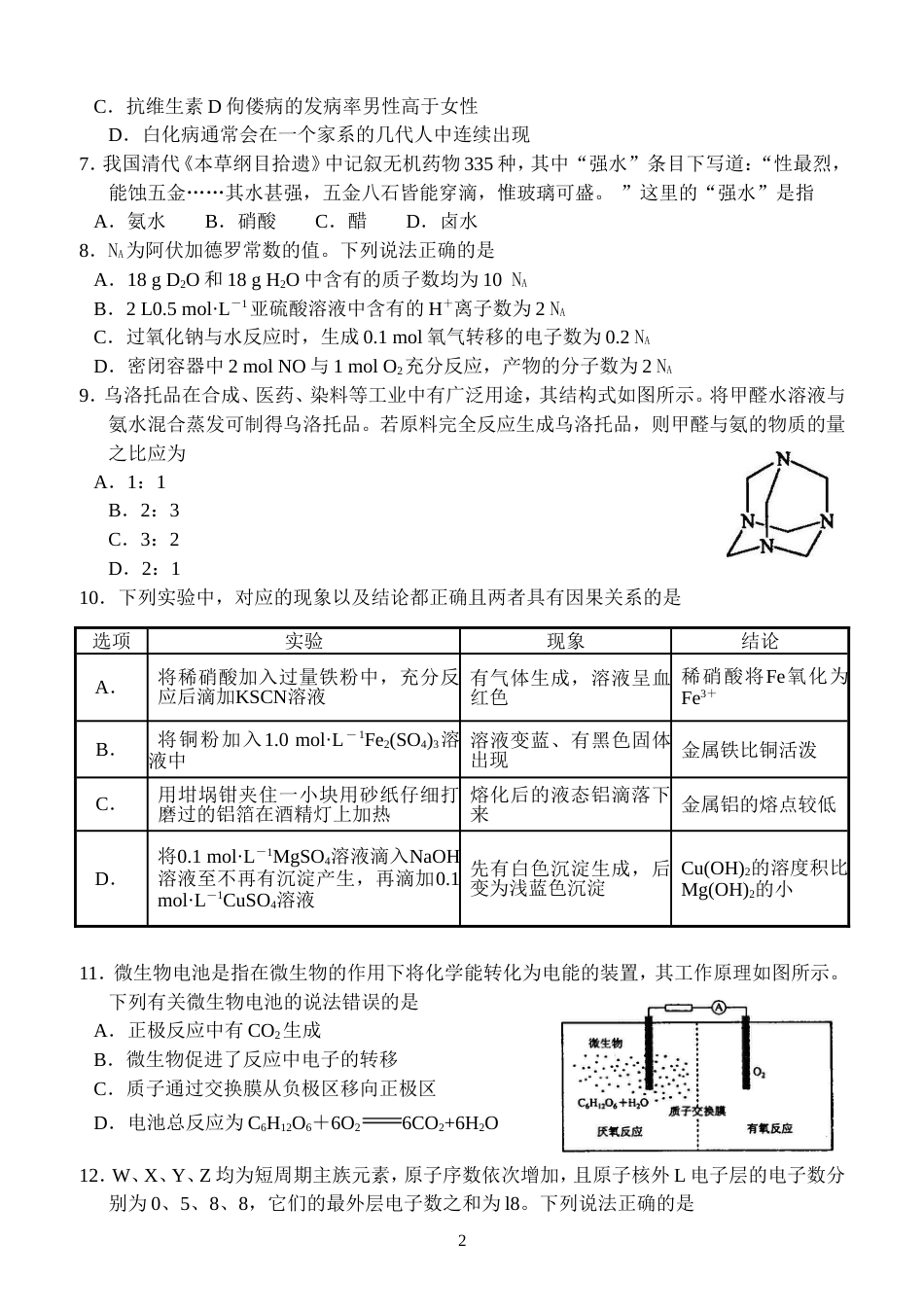 高考理综试题新课标全国卷1带答案(共21页)_第2页