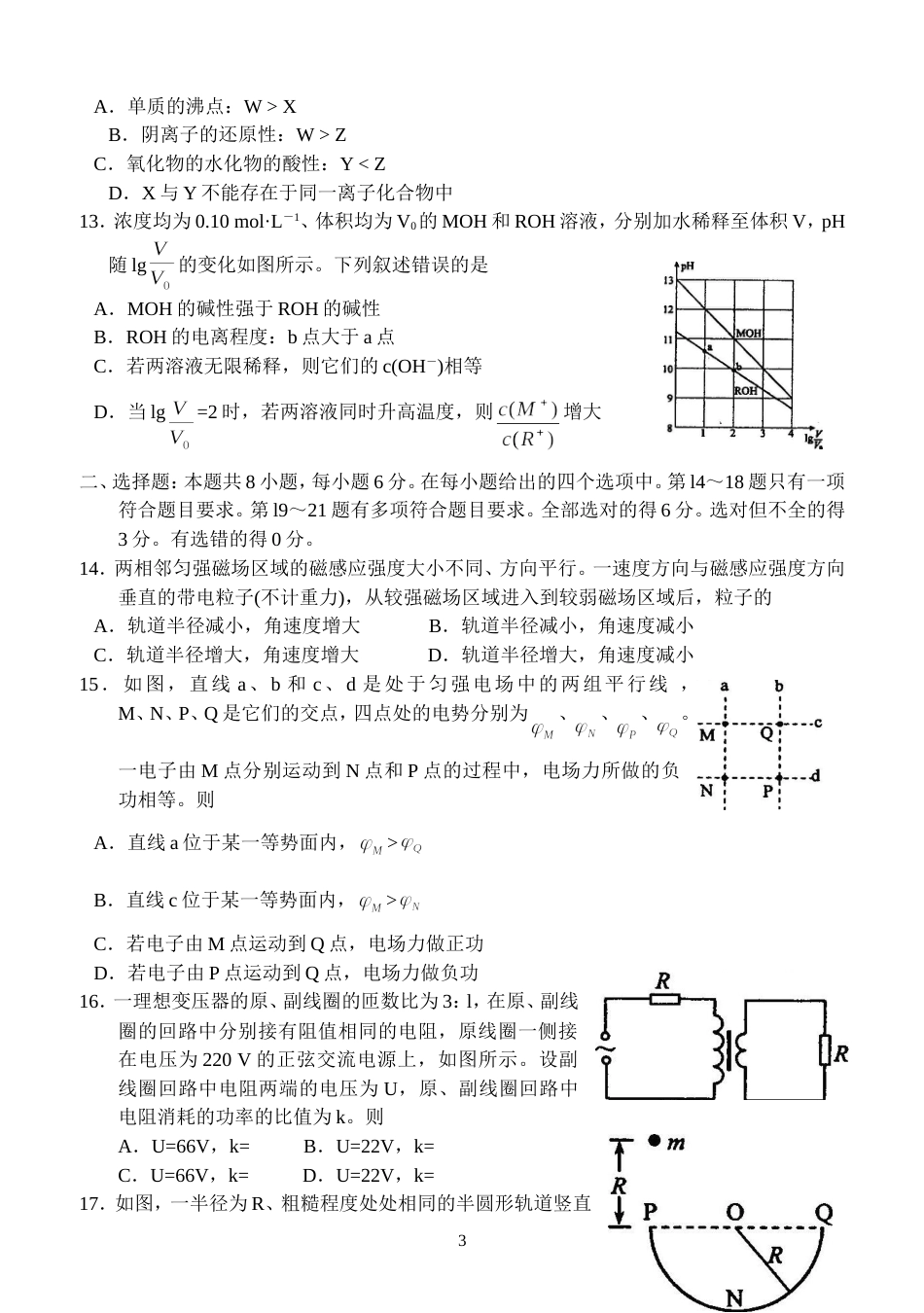 高考理综试题新课标全国卷1带答案(共21页)_第3页