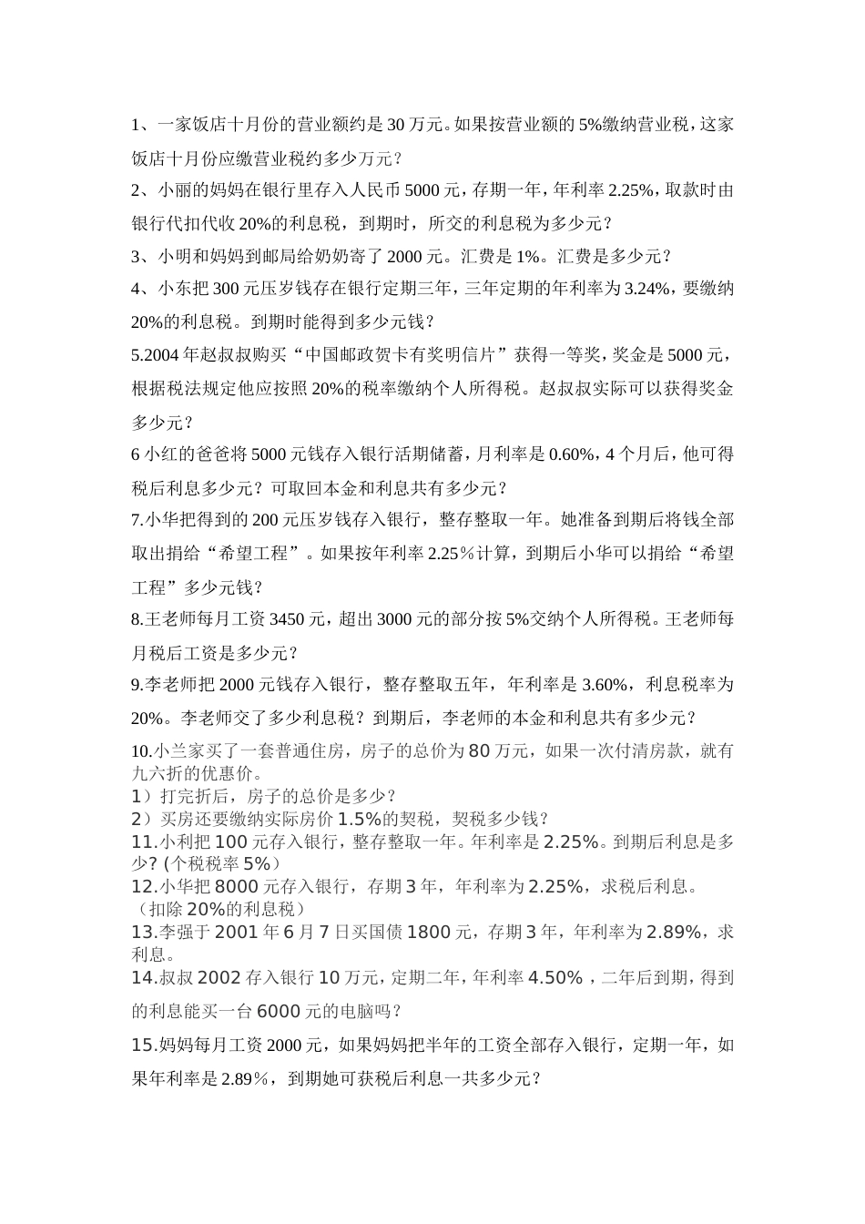 利率问题练习题_第1页