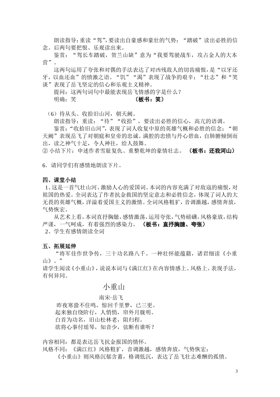 《满江红》教案(共5页)_第3页