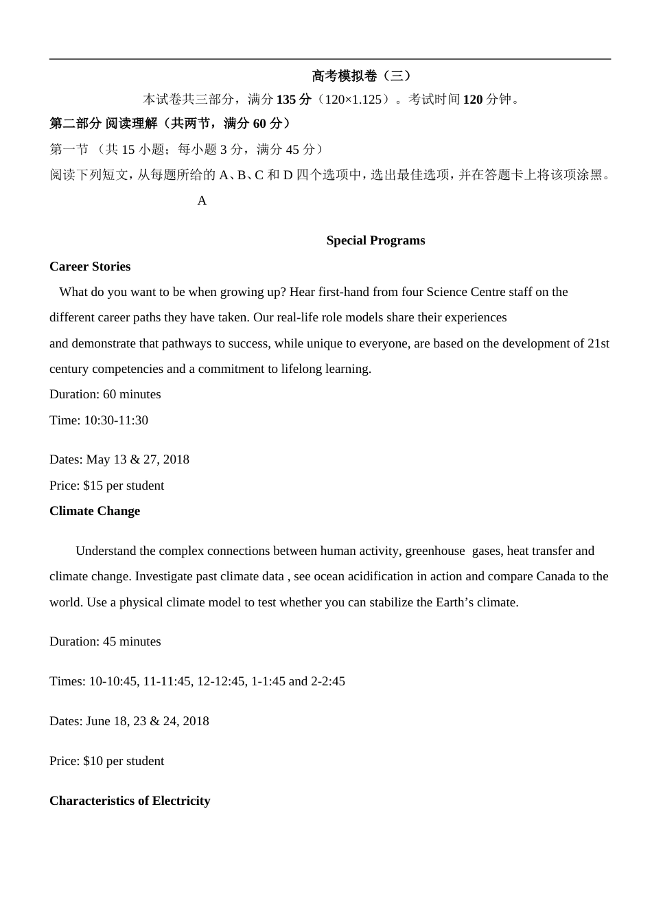 高考英语模拟卷三_第1页