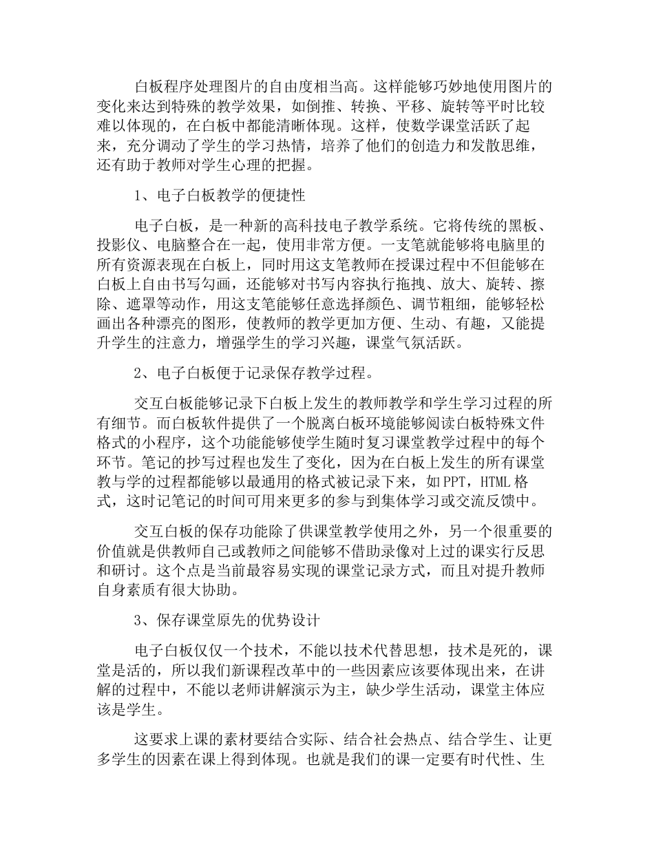 教师多媒体培训个人心得体会四篇_第2页