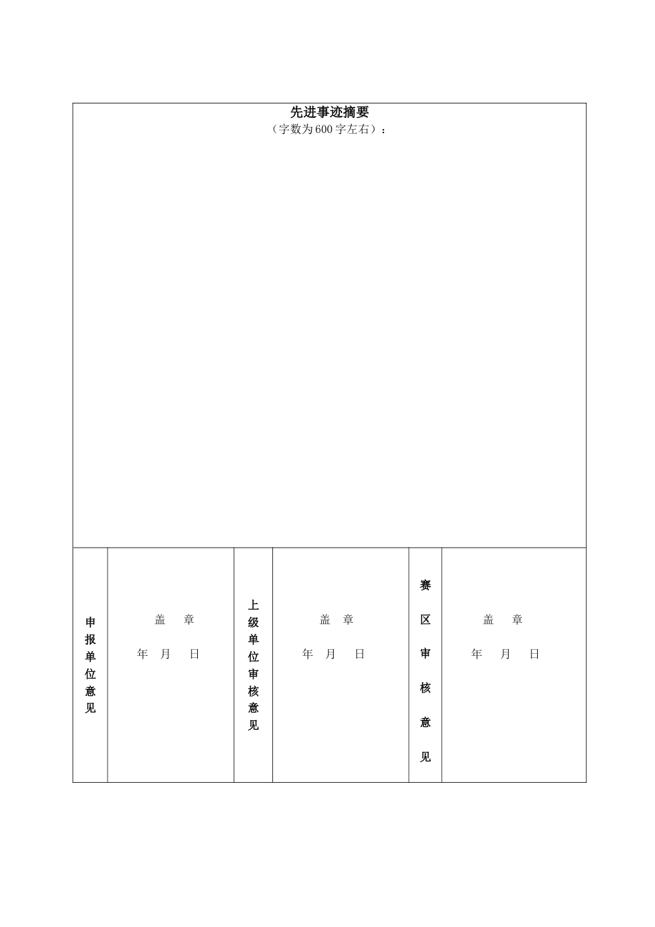 度上海市重点工程实事立功竞赛先进装备赛区优秀团队审批表_第2页