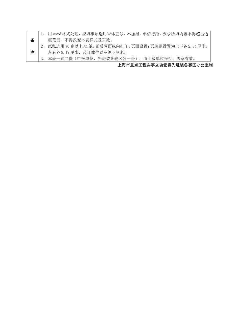 度上海市重点工程实事立功竞赛先进装备赛区优秀团队审批表_第3页