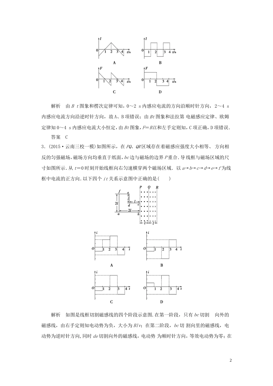 (三年模拟精选)2016届高考物理专题十电磁感应(全国通用)解读_第2页