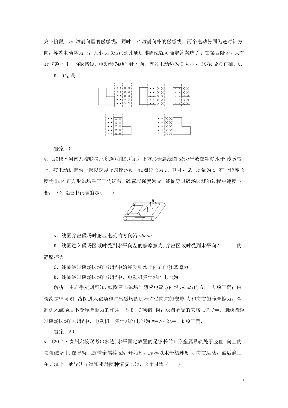 (三年模拟精选)2016届高考物理专题十电磁感应(全国通用)解读_第3页