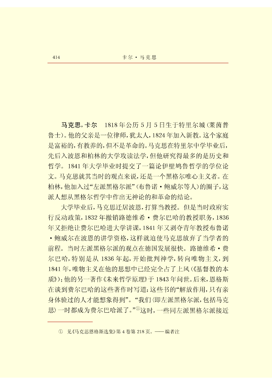 列宁：卡尔·马克思传略和马克思主义概述_第2页