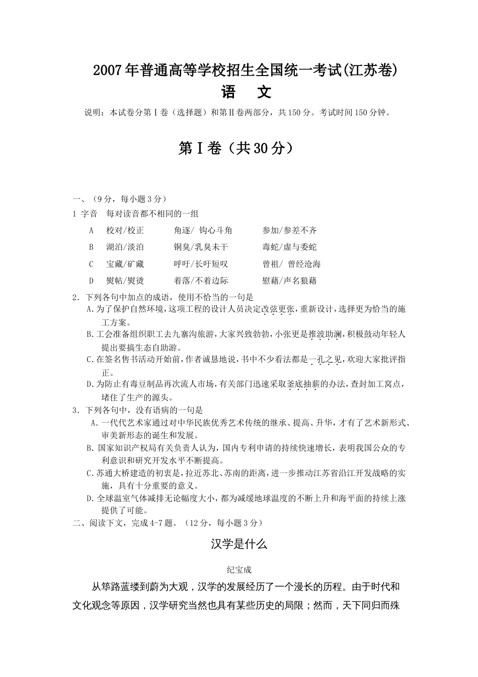 高考语文试题及参考答案江苏卷(共14页)_第1页