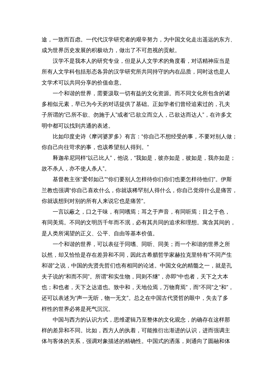 高考语文试题及参考答案江苏卷(共14页)_第2页