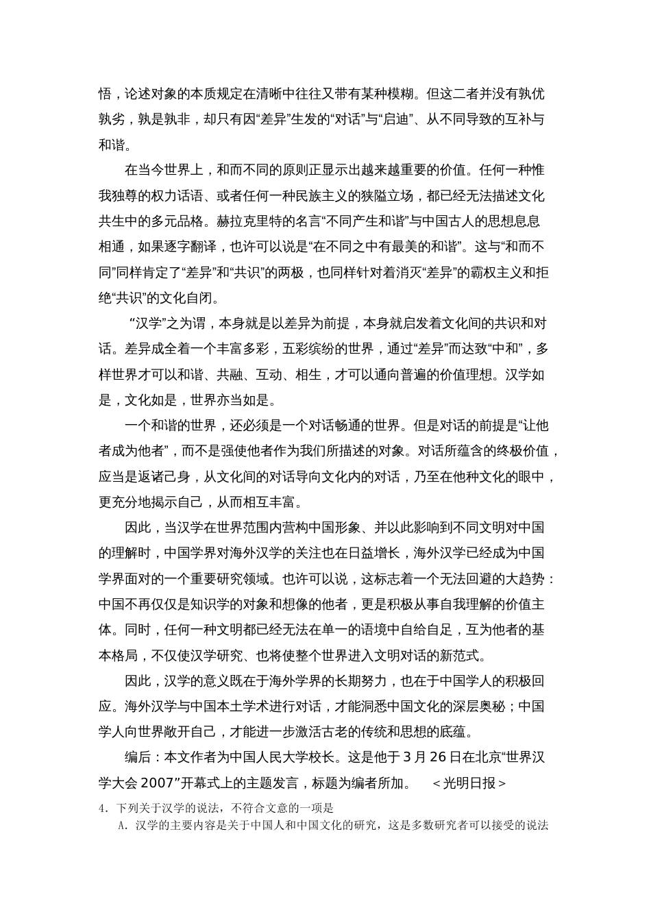 高考语文试题及参考答案江苏卷(共14页)_第3页