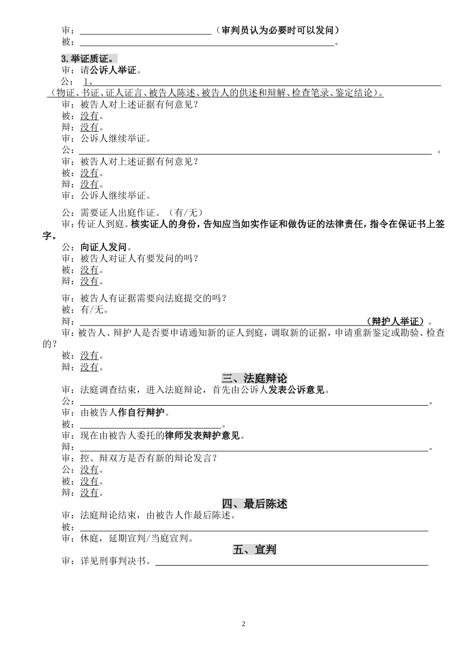 庭审笔录刑事普通程序_第2页