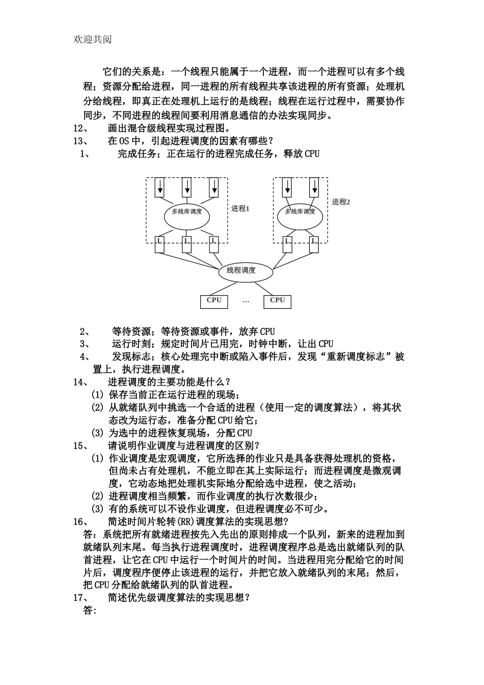 《操作系统》试题库简答题_第3页