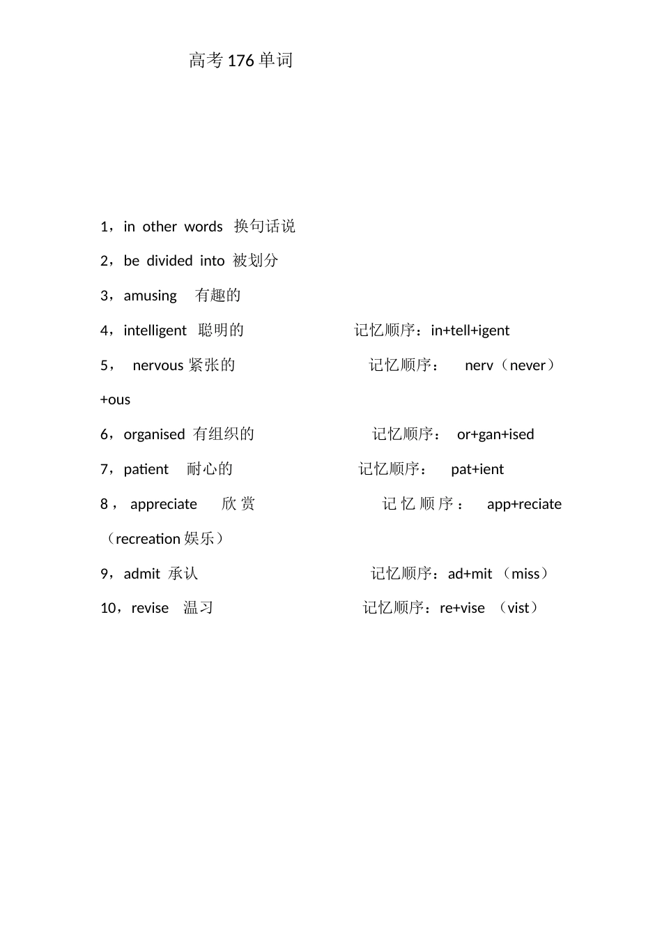 高考英语重点单词(共18页)_第2页