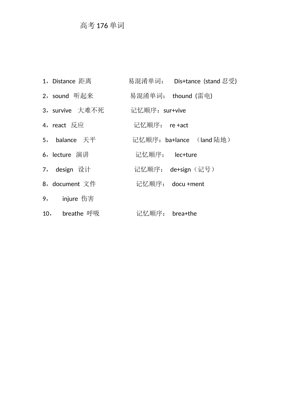 高考英语重点单词(共18页)_第3页