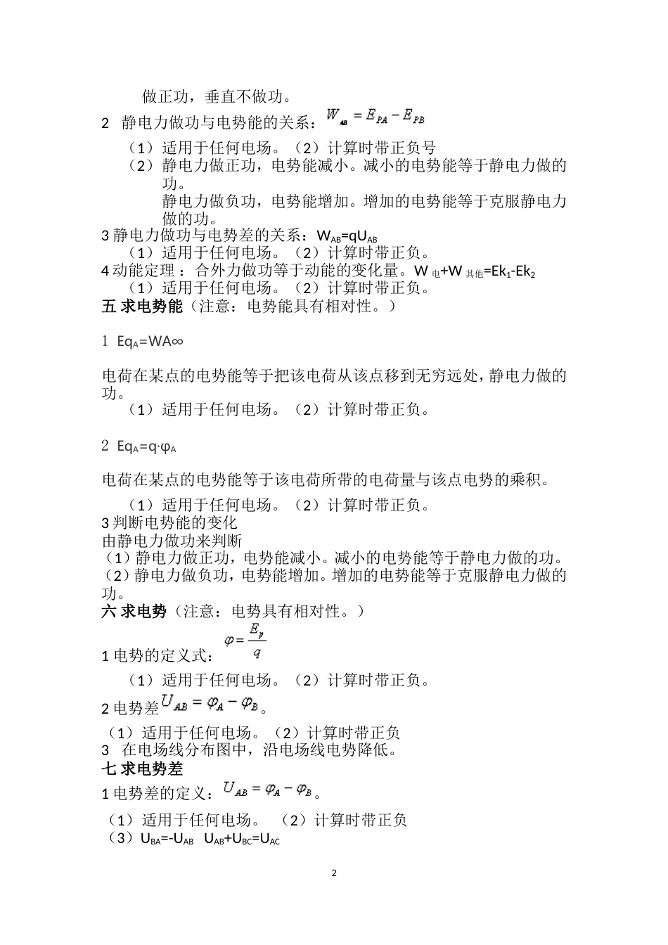 《静电场》概念公式总结_第2页