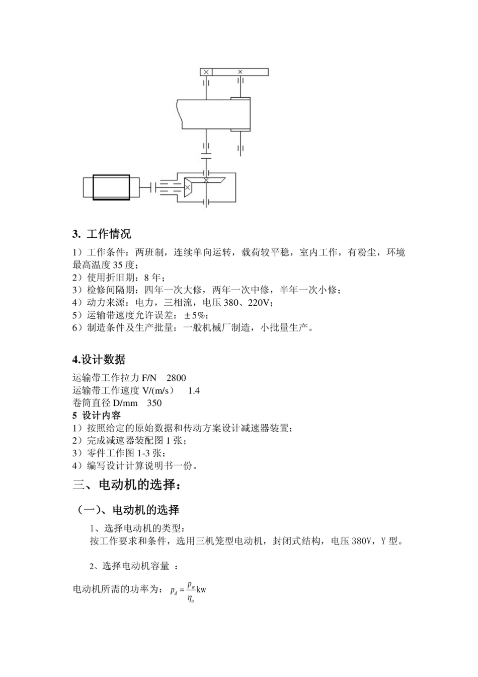 机械设计课程设计锥齿轮减速器——开式齿轮_第2页