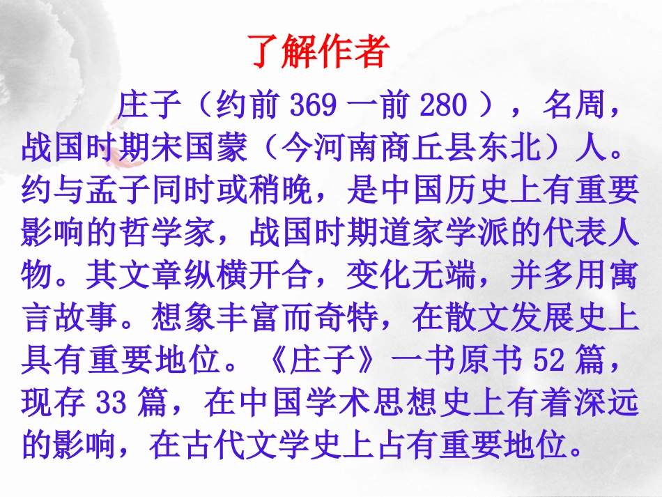 《北冥有鱼》ppt精选优秀课件_第2页