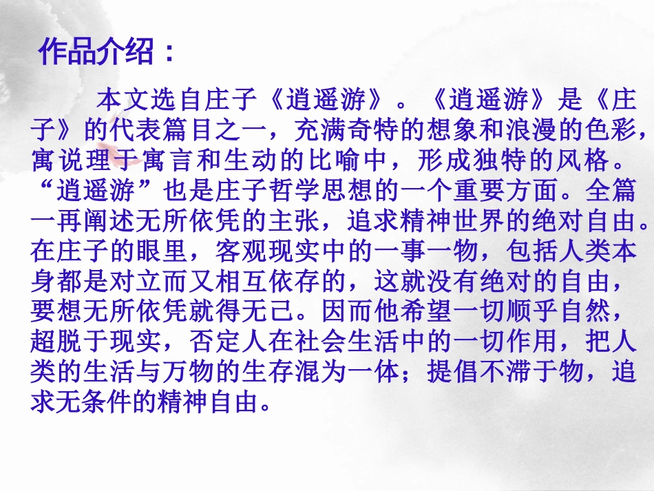 《北冥有鱼》ppt精选优秀课件_第3页