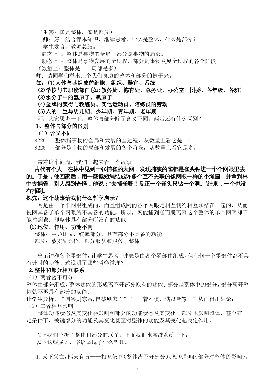 《用联系的观点看问题》教学设计(共4页)_第2页