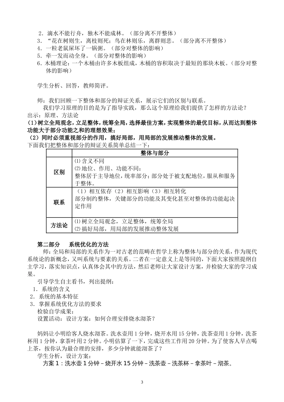 《用联系的观点看问题》教学设计(共4页)_第3页