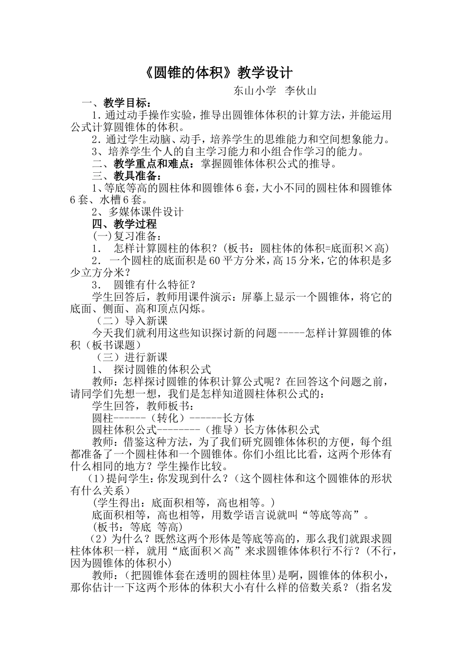 《圆锥的体积》教学设计(共5页)_第1页