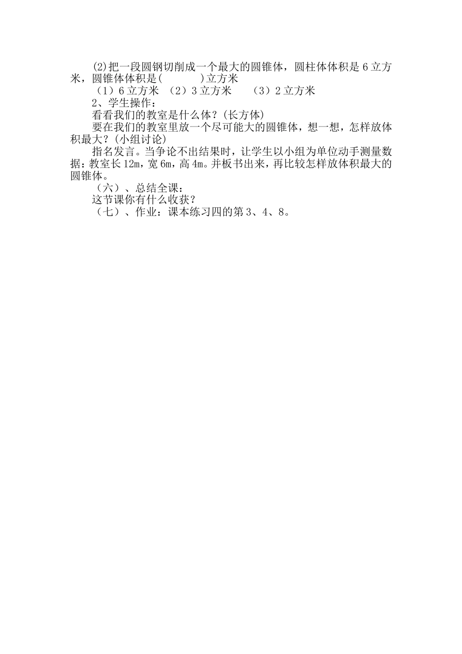 《圆锥的体积》教学设计(共5页)_第3页