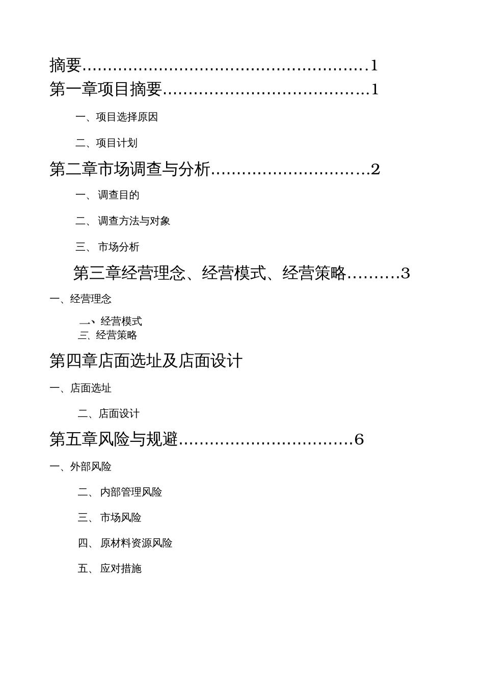 大学生创业计划书  (共12页)_第2页